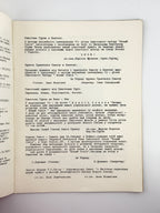 Новий Сокіл — Х-ліття: одноднівка. Баффало, 1960
