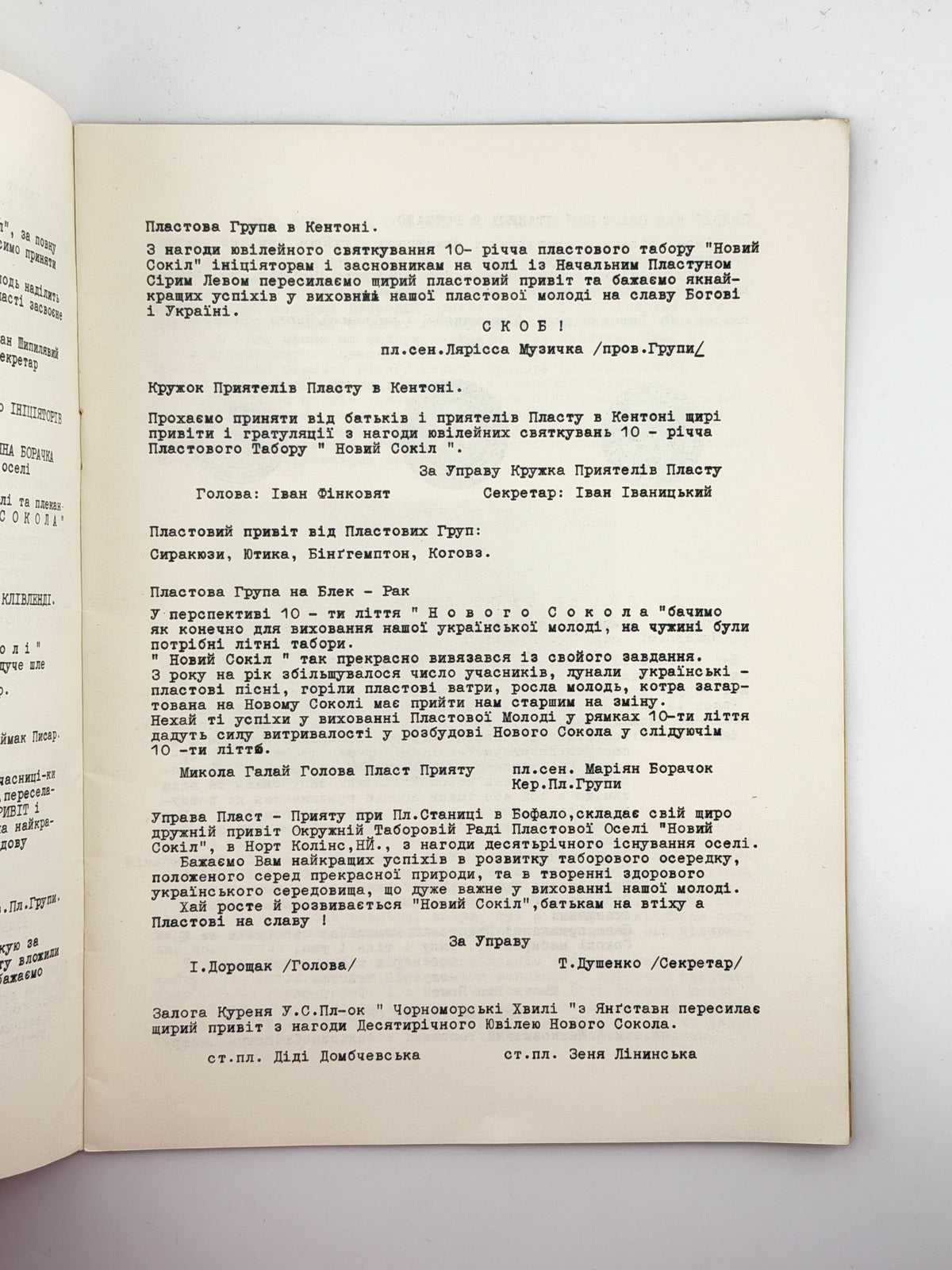 Новий Сокіл — Х-ліття: одноднівка. Баффало, 1960