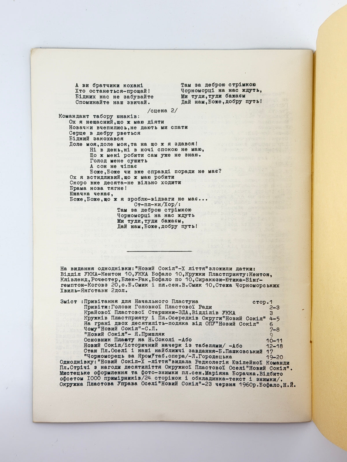 Новий Сокіл — Х-ліття: одноднівка. Баффало, 1960