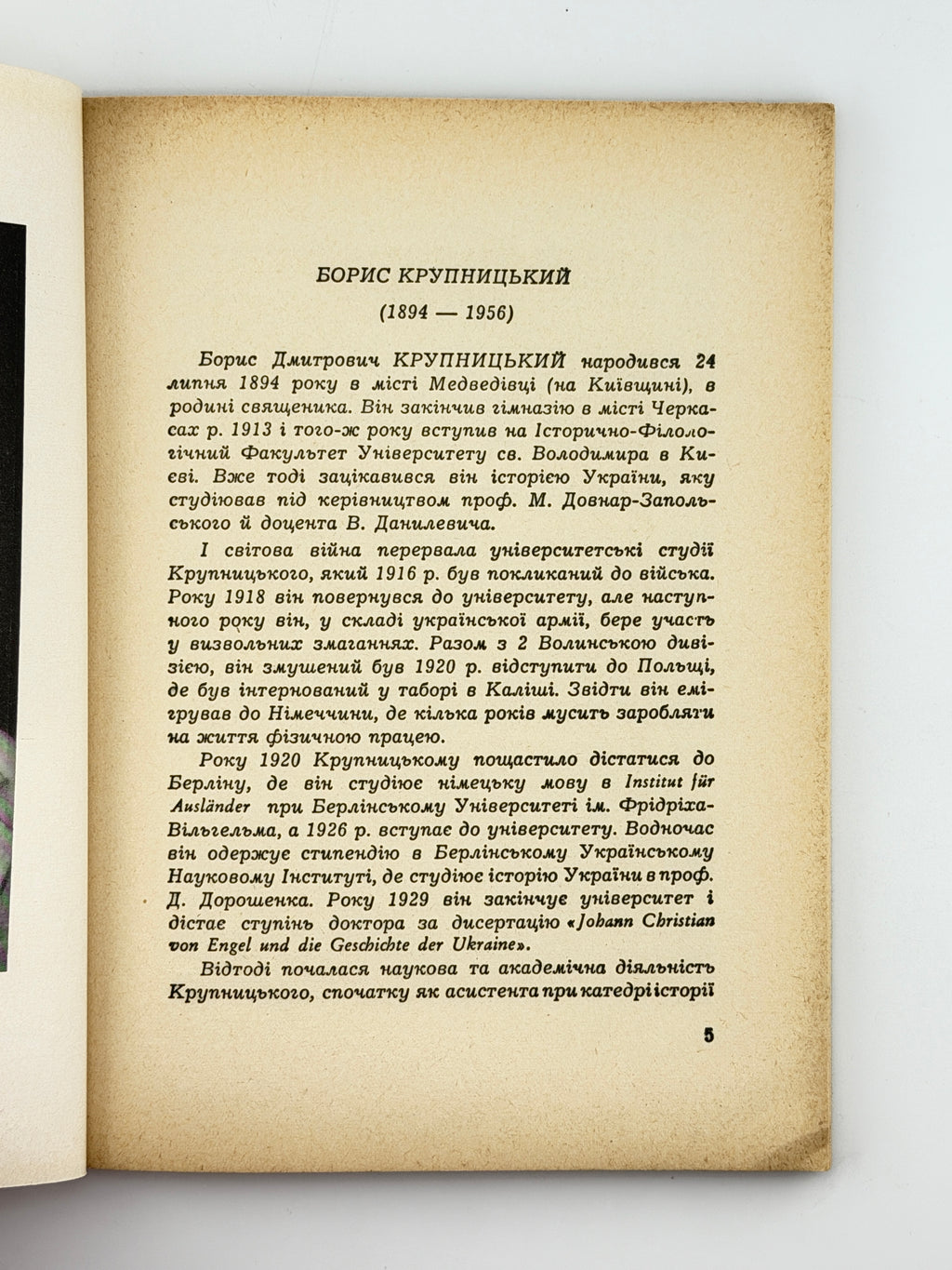 Крупницький Борис. Гетьман Пилип Орлик (1672–1742): його життя і доля. Мюнхен, 1956