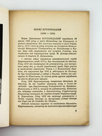 Крупницький Борис. Гетьман Пилип Орлик (1672–1742): його життя і доля. Мюнхен, 1956