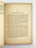 Крупницький Борис. Гетьман Пилип Орлик (1672–1742): його життя і доля. Мюнхен, 1956