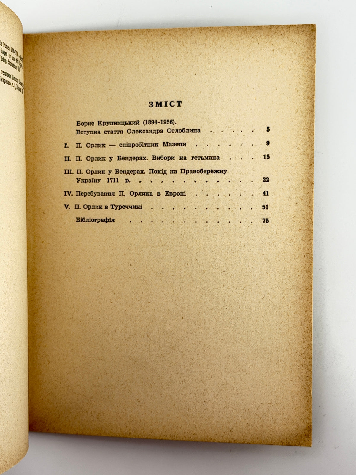 Крупницький Борис. Гетьман Пилип Орлик (1672–1742): його життя і доля. Мюнхен, 1956