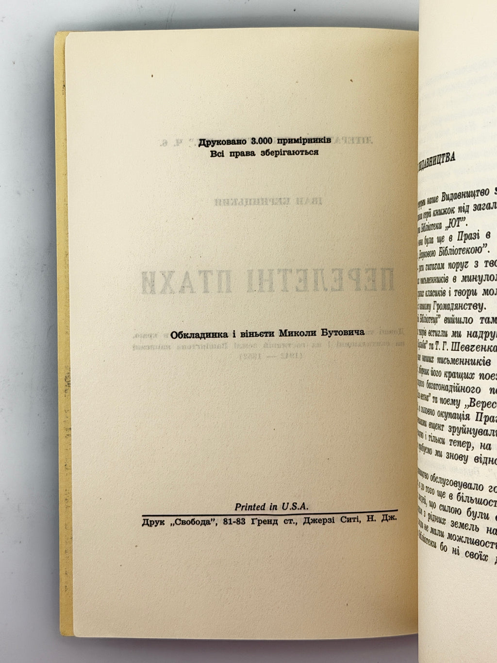 Керницький Іван. Перелетні птахи: веселі історії 1942—1952. Нью-Йорк, 1952