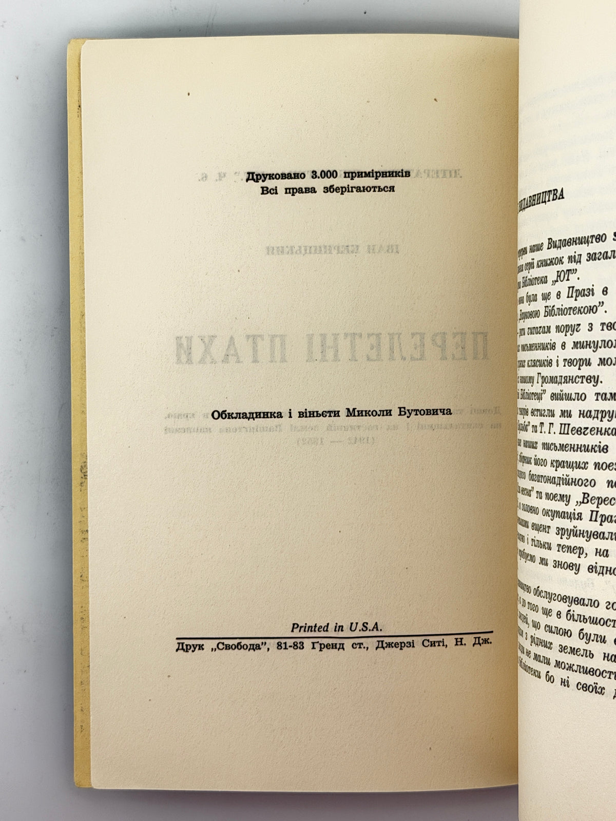 Керницький Іван. Перелетні птахи: веселі історії 1942—1952. Нью-Йорк, 1952
