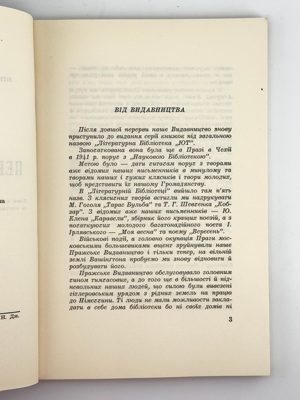 Керницький Іван. Перелетні птахи: веселі історії 1942—1952. Нью-Йорк, 1952