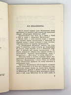 Керницький Іван. Перелетні птахи: веселі історії 1942—1952. Нью-Йорк, 1952