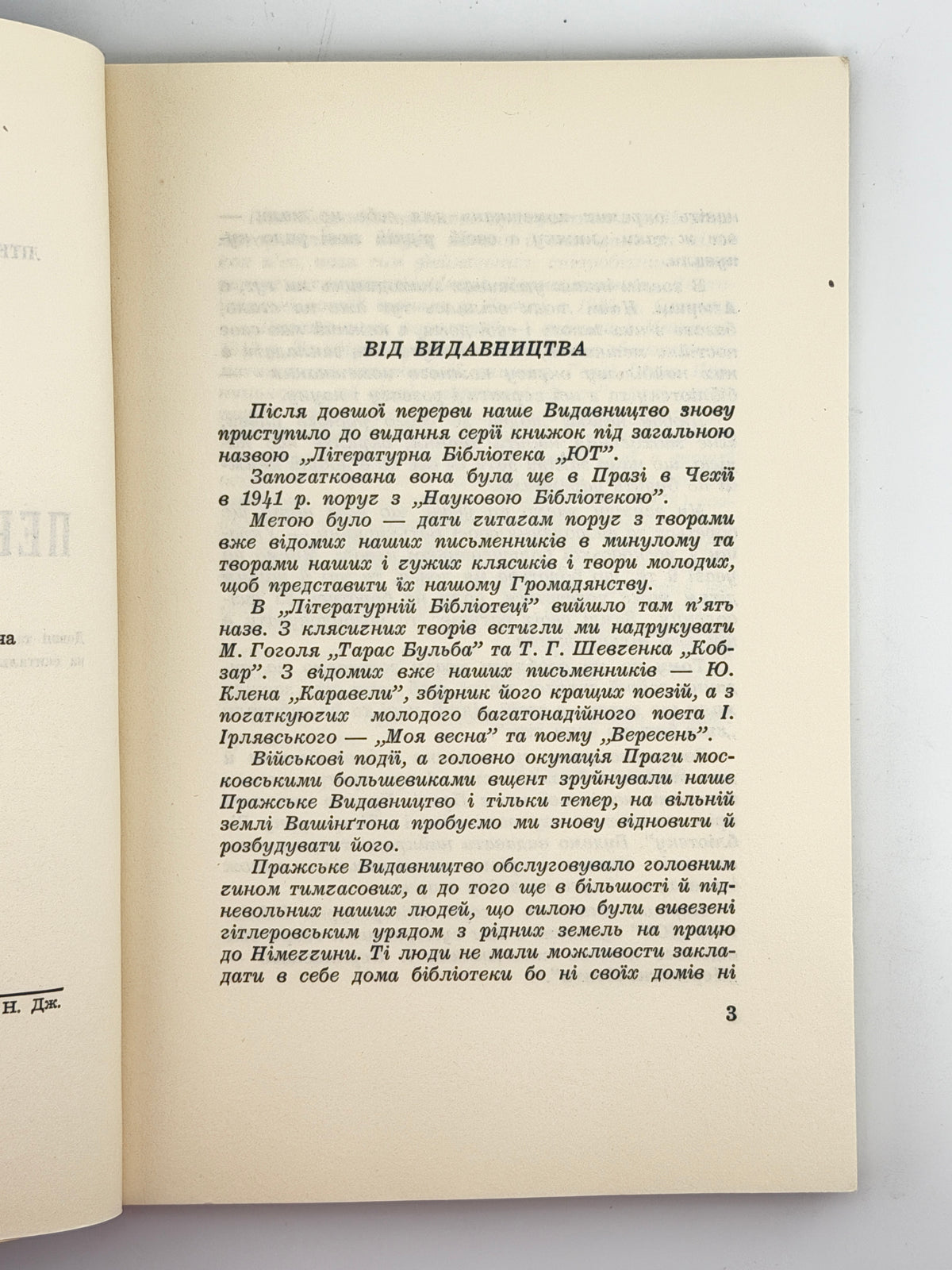Керницький Іван. Перелетні птахи: веселі історії 1942—1952. Нью-Йорк, 1952
