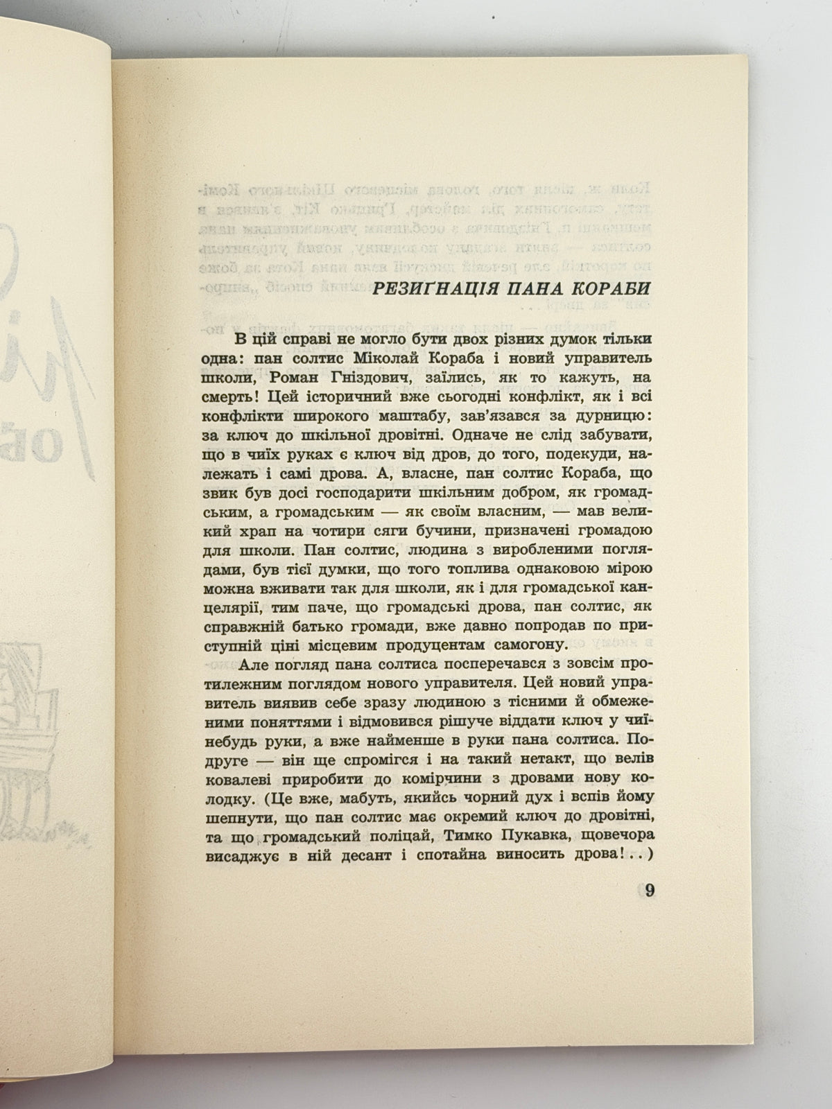 Керницький Іван. Перелетні птахи: веселі історії 1942—1952. Нью-Йорк, 1952
