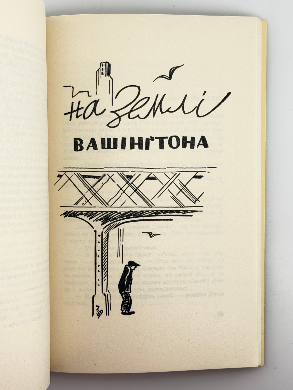 Керницький Іван. Перелетні птахи: веселі історії 1942—1952. Нью-Йорк, 1952