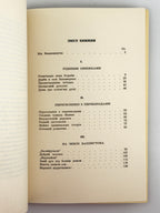 Керницький Іван. Перелетні птахи: веселі історії 1942—1952. Нью-Йорк, 1952