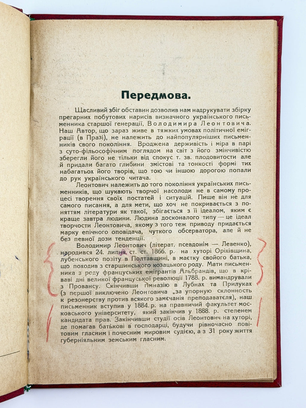 Леонтович Володимир. Ворохобня й інші оповідання. Львів, 1930