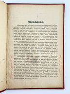Леонтович Володимир. Ворохобня й інші оповідання. Львів, 1930
