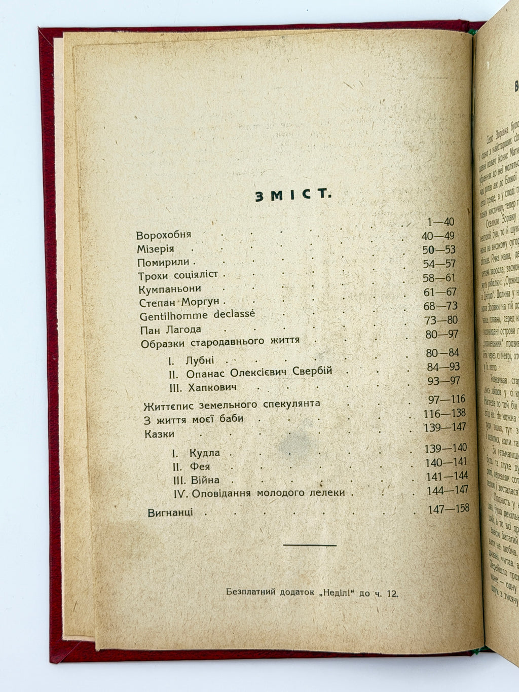 Леонтович Володимир. Ворохобня й інші оповідання. Львів, 1930