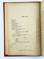 Леонтович Володимир. Ворохобня й інші оповідання. Львів, 1930