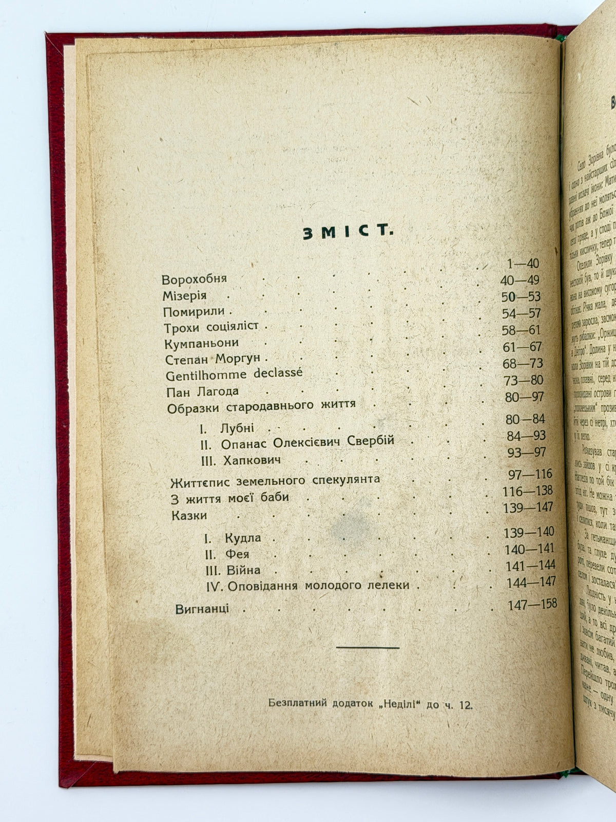 Леонтович Володимир. Ворохобня й інші оповідання. Львів, 1930