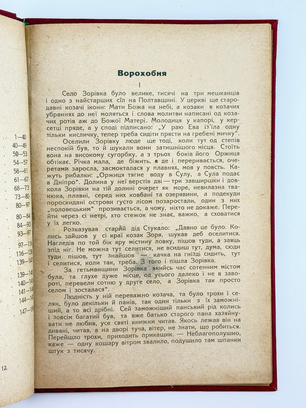 Леонтович Володимир. Ворохобня й інші оповідання. Львів, 1930