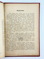 Леонтович Володимир. Ворохобня й інші оповідання. Львів, 1930