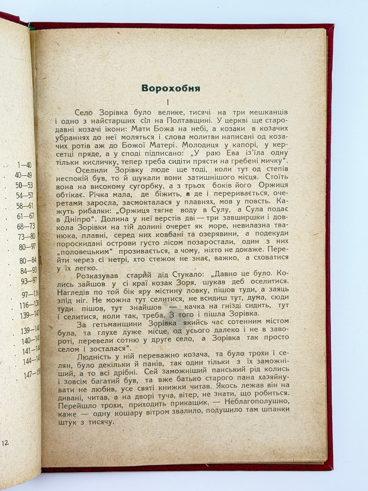 Леонтович Володимир. Ворохобня й інші оповідання. Львів, 1930