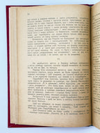 Леонтович Володимир. Ворохобня й інші оповідання. Львів, 1930
