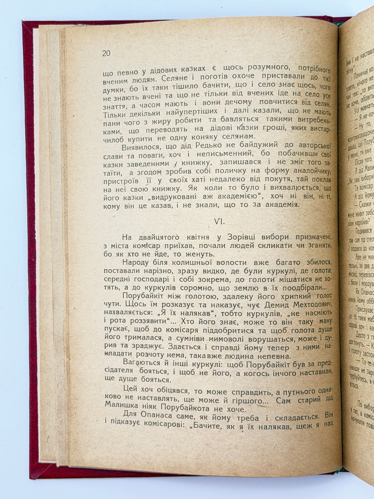 Леонтович Володимир. Ворохобня й інші оповідання. Львів, 1930