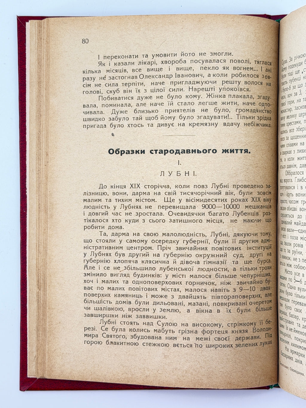 Леонтович Володимир. Ворохобня й інші оповідання. Львів, 1930