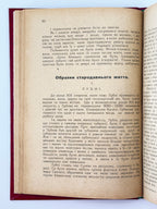 Леонтович Володимир. Ворохобня й інші оповідання. Львів, 1930