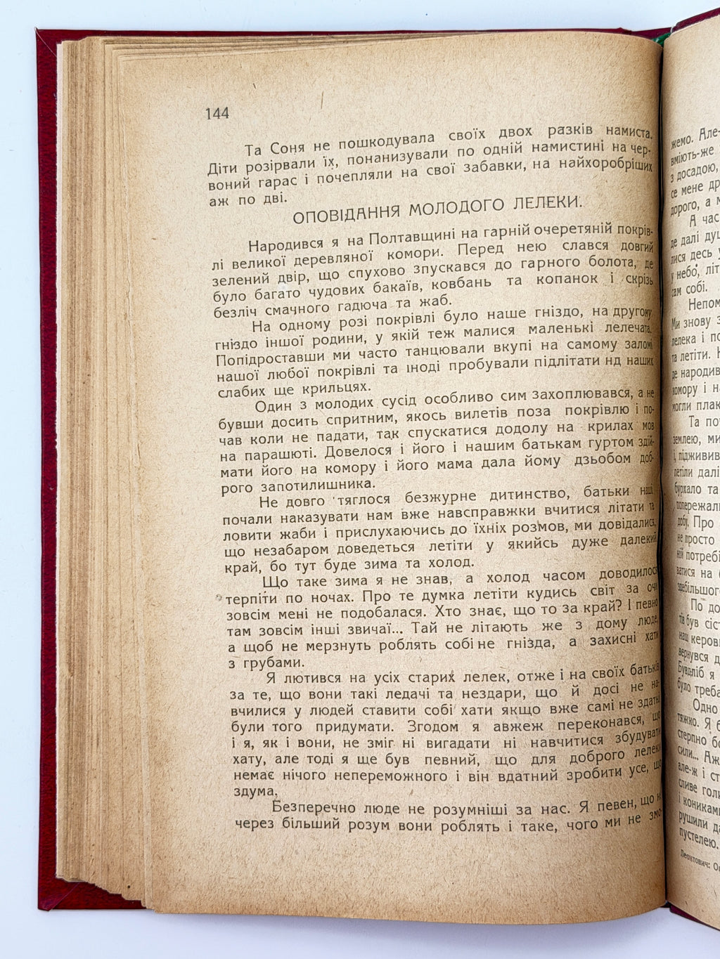Леонтович Володимир. Ворохобня й інші оповідання. Львів, 1930