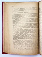 Леонтович Володимир. Ворохобня й інші оповідання. Львів, 1930