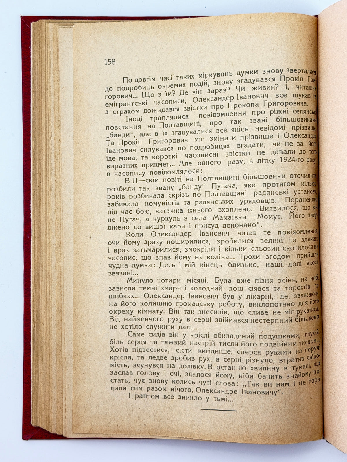 Леонтович Володимир. Ворохобня й інші оповідання. Львів, 1930