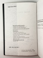 Одрехівський Роман. Різьбярство Лемківщини: від давнини до сьогодення. Львів, 1998 — автограф автора