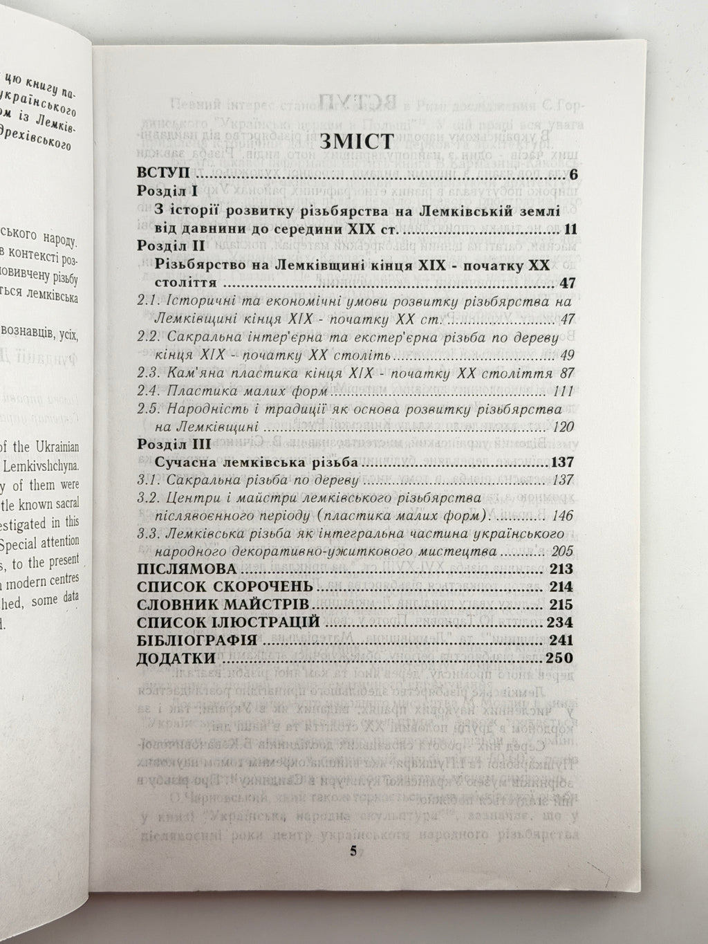Одрехівський Роман. Різьбярство Лемківщини: від давнини до сьогодення. Львів, 1998 — автограф автора