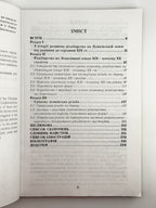 Одрехівський Роман. Різьбярство Лемківщини: від давнини до сьогодення. Львів, 1998 — автограф автора