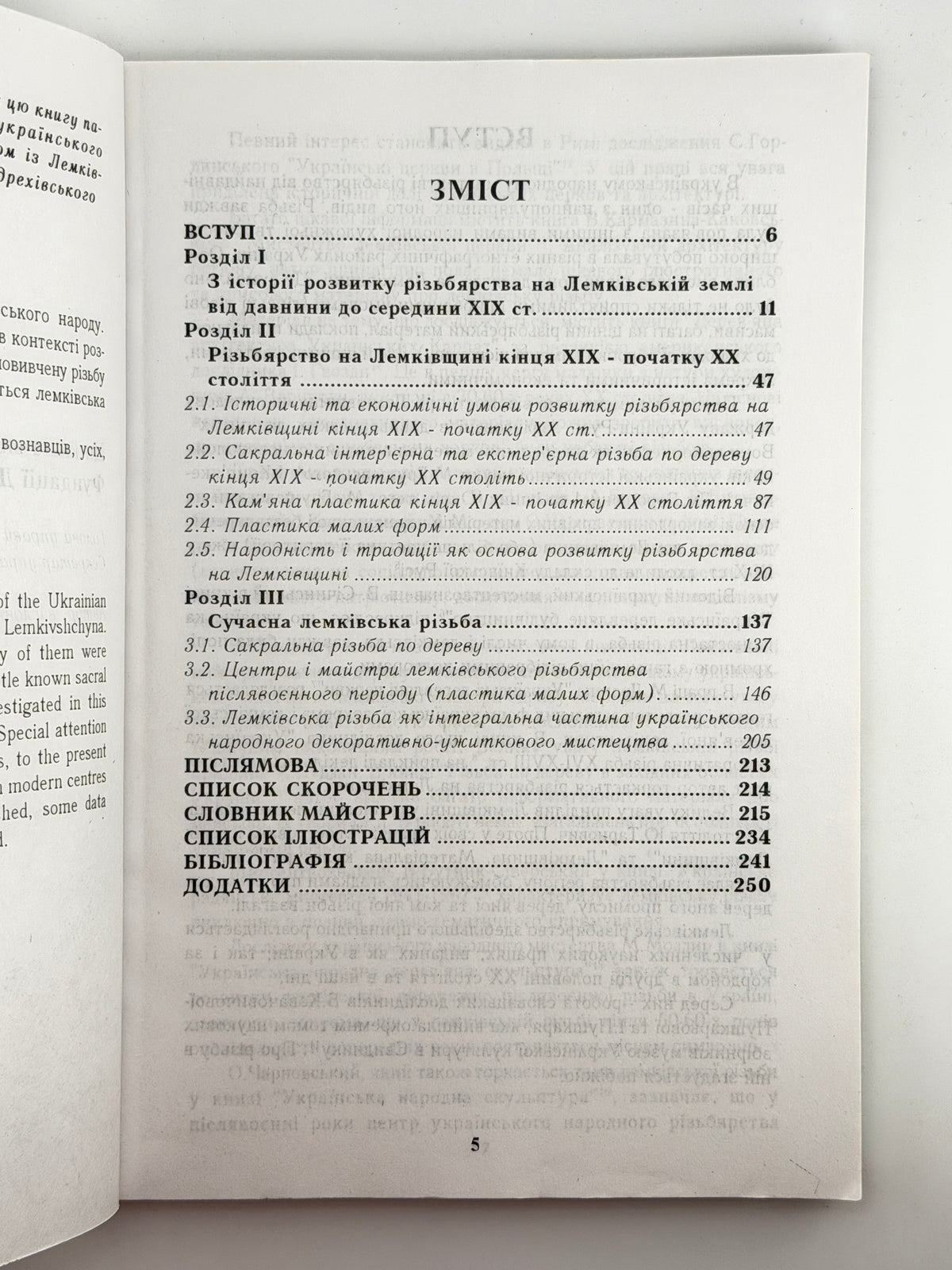 Одрехівський Роман. Різьбярство Лемківщини: від давнини до сьогодення. Львів, 1998 — автограф автора