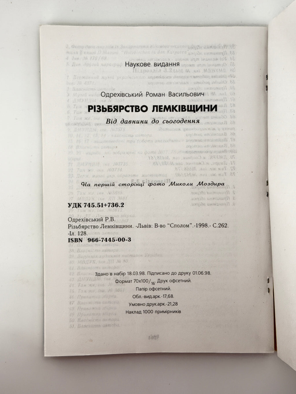 Одрехівський Роман. Різьбярство Лемківщини: від давнини до сьогодення. Львів, 1998 — автограф автора