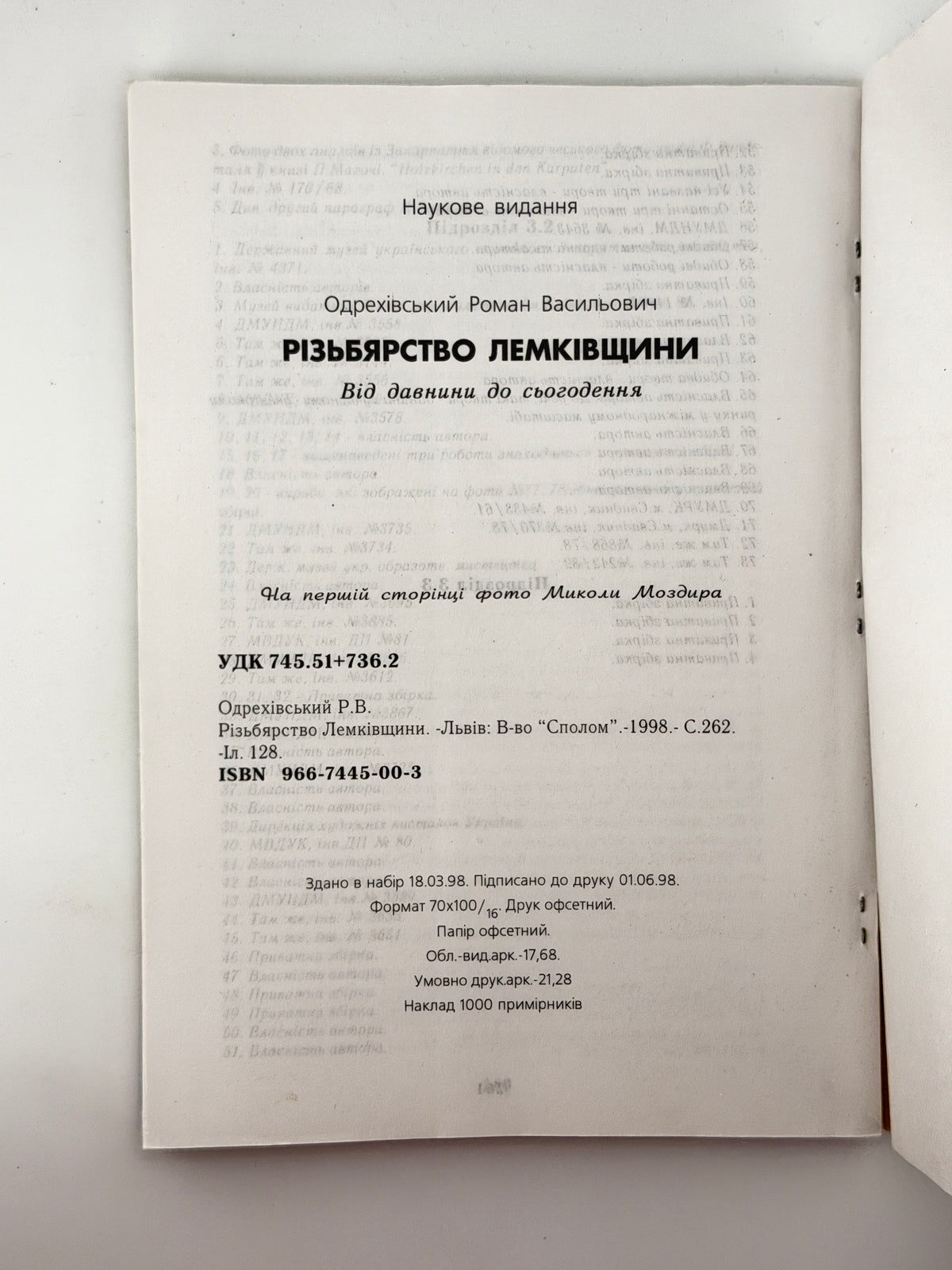 Одрехівський Роман. Різьбярство Лемківщини: від давнини до сьогодення. Львів, 1998 — автограф автора