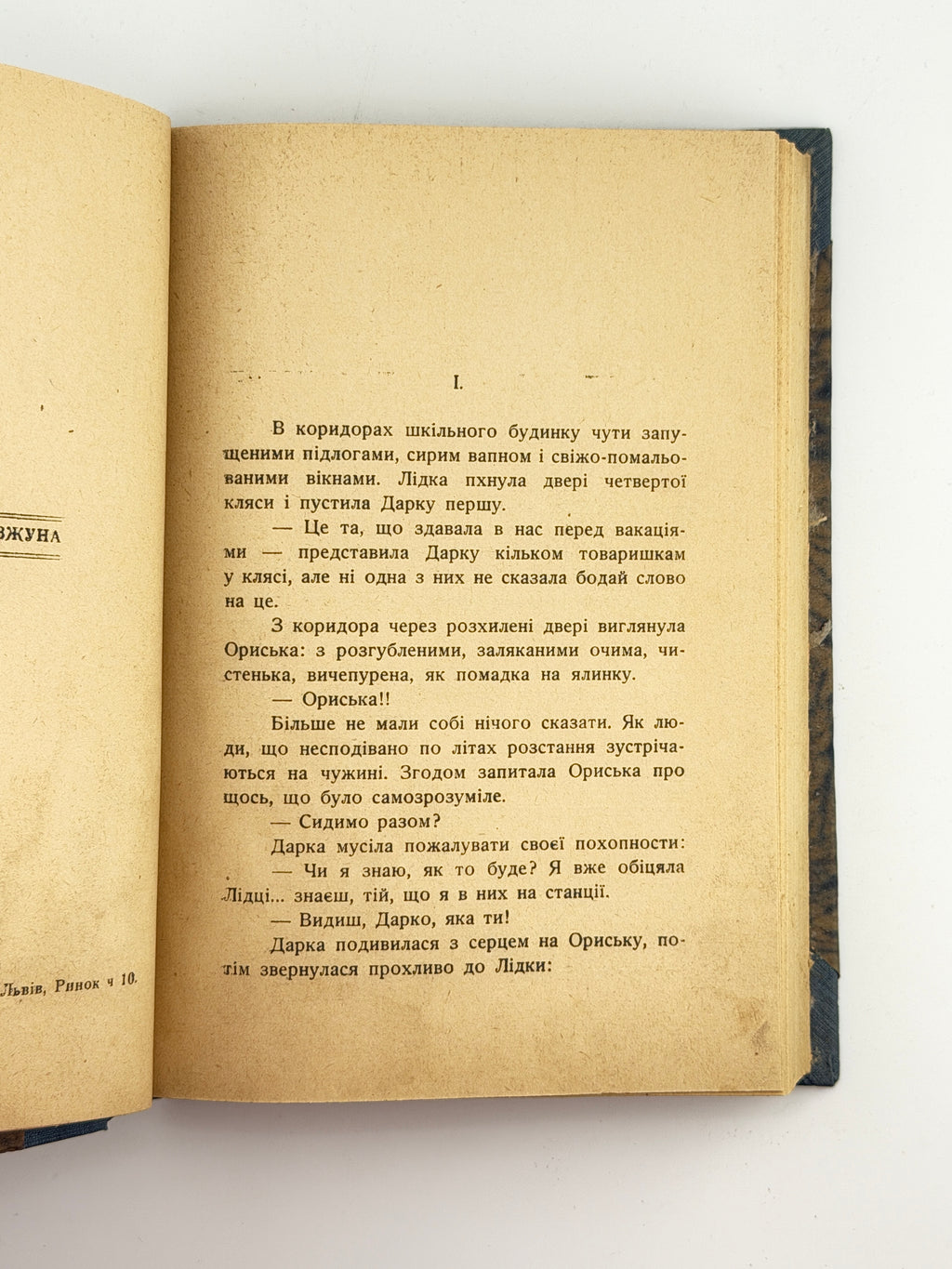 Вільде Ірина. Б'є восьма: повість. Львів, 1936