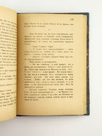 Вільде Ірина. Б'є восьма: повість. Львів, 1936