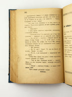 Вільде Ірина. Б'є восьма: повість. Львів, 1936