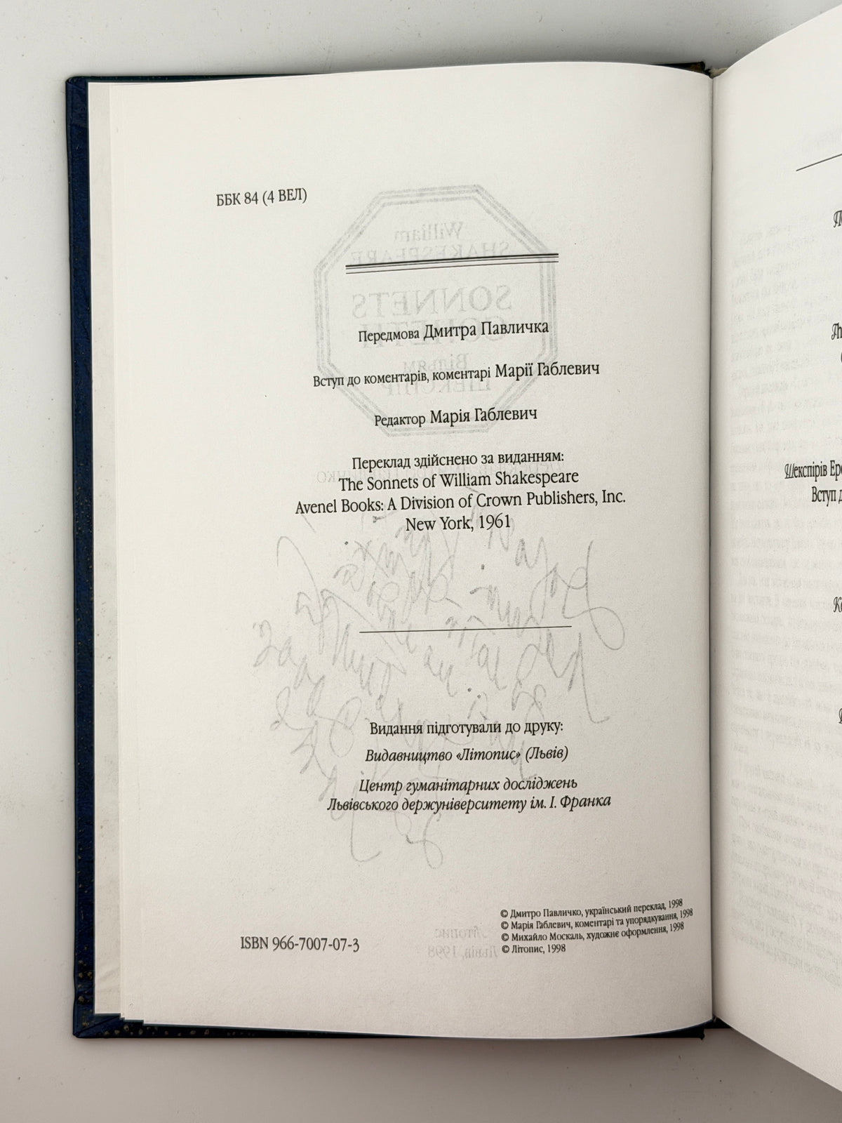 Шекспір Вільям. Сонети = Sonnets. Львів, 1998