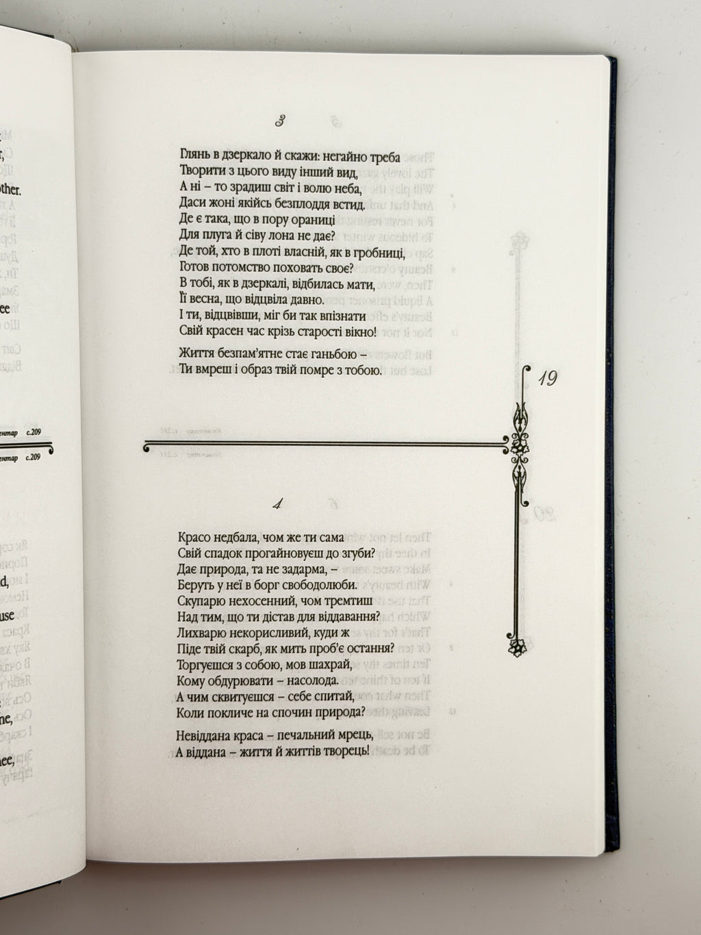 Шекспір Вільям. Сонети = Sonnets. Львів, 1998