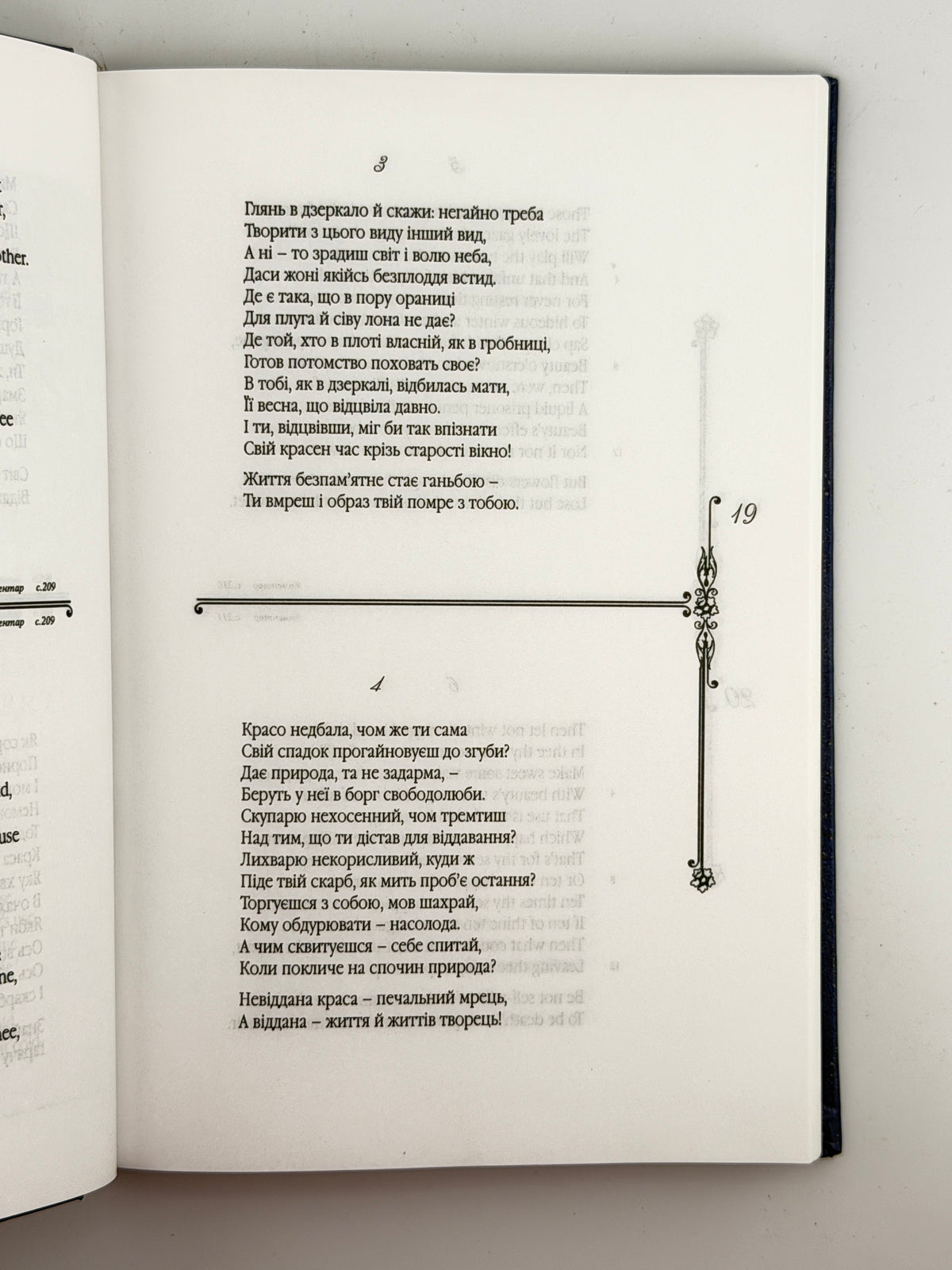Шекспір Вільям. Сонети = Sonnets. Львів, 1998