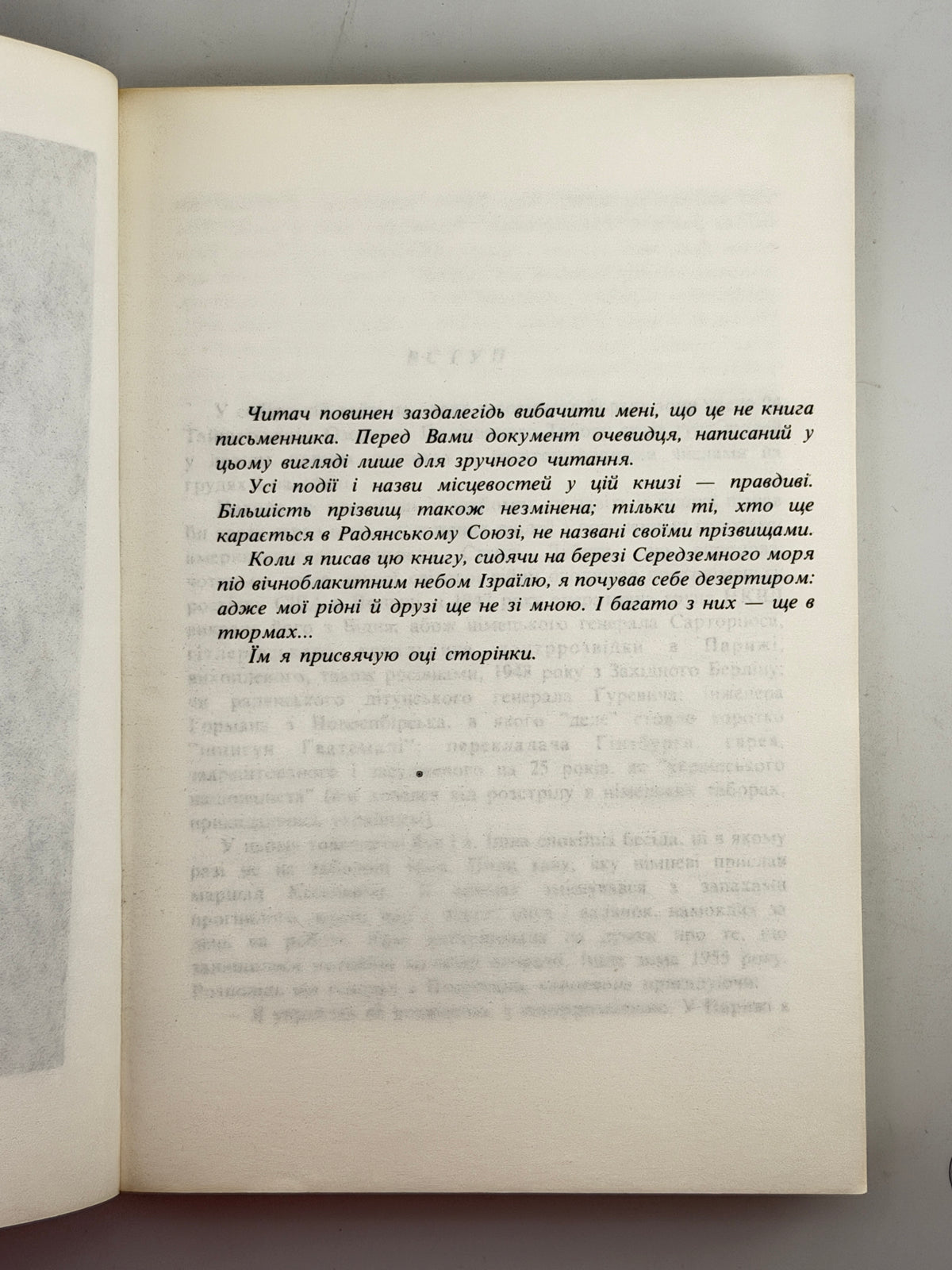 Шифрін Авраам. Четвертий вимір. Мюнхен, 1973