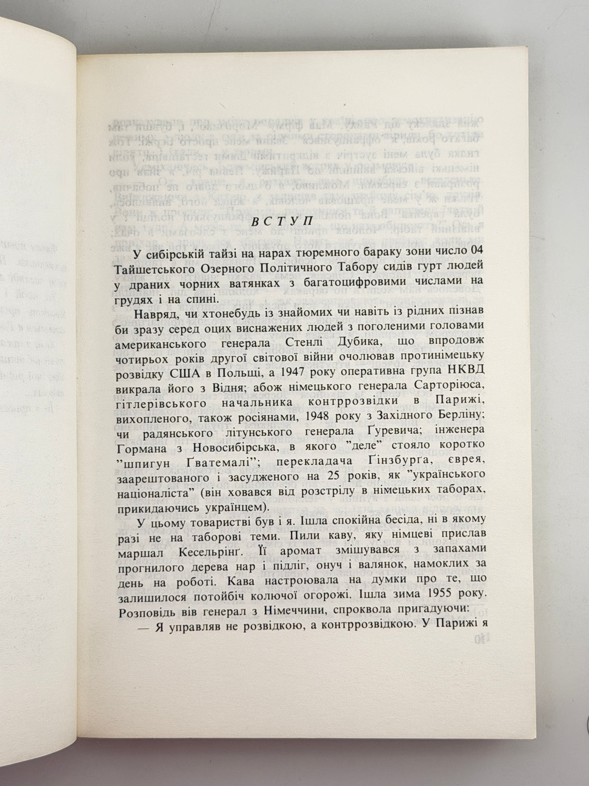 Шифрін Авраам. Четвертий вимір. Мюнхен, 1973