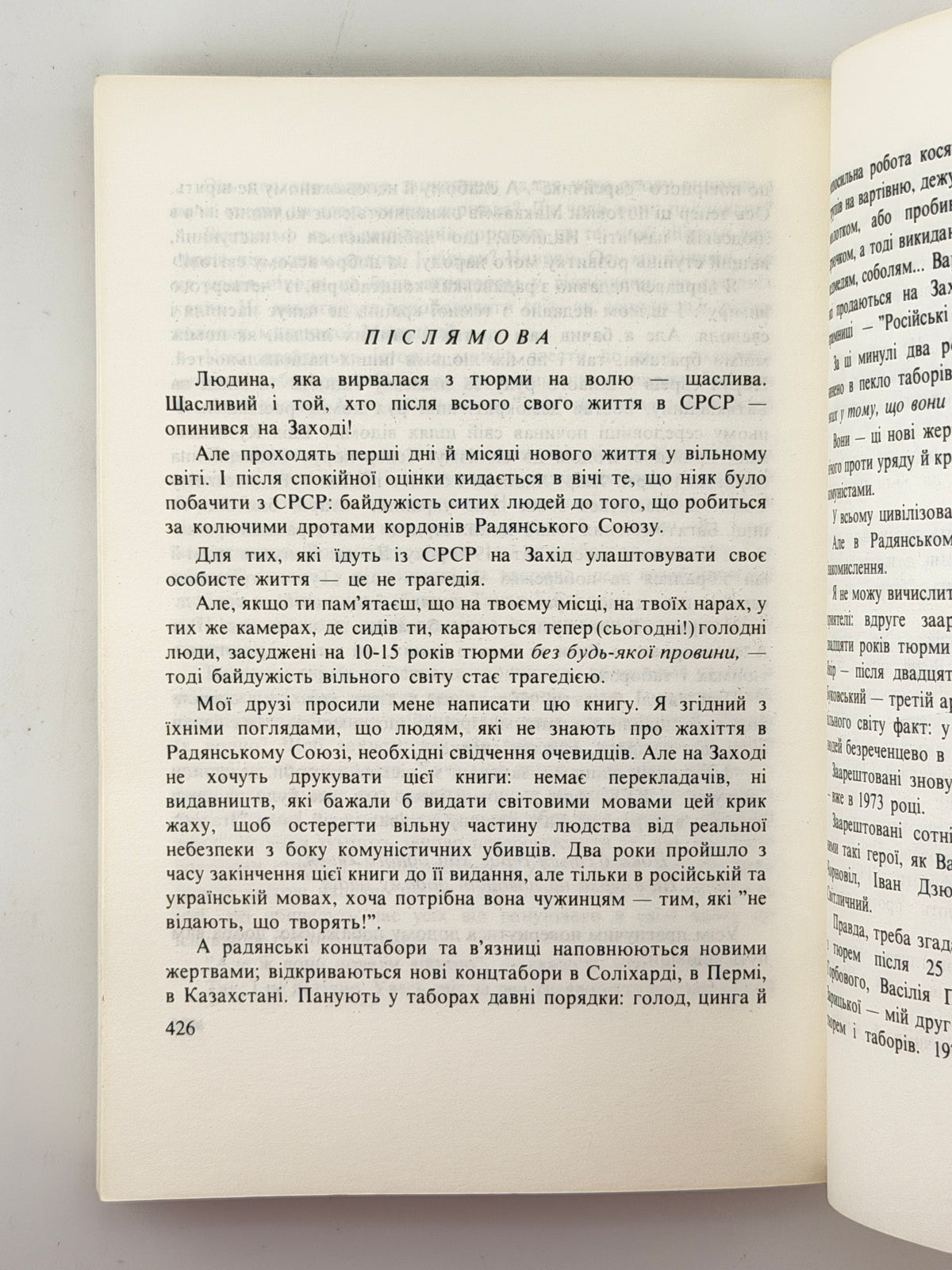 Шифрін Авраам. Четвертий вимір. Мюнхен, 1973