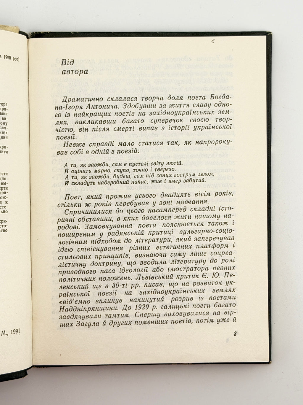 Ільницький Микола. Богдан-Ігор Антонич: нарис життя і творчості. Київ, 1991