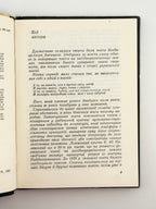 Ільницький Микола. Богдан-Ігор Антонич: нарис життя і творчості. Київ, 1991