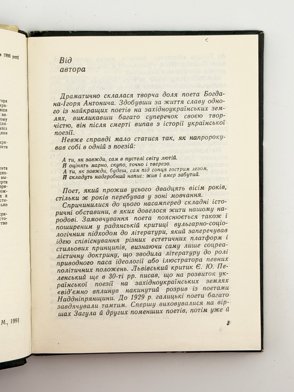 Ільницький Микола. Богдан-Ігор Антонич: нарис життя і творчості. Київ, 1991