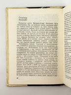 Ільницький Микола. Богдан-Ігор Антонич: нарис життя і творчості. Київ, 1991