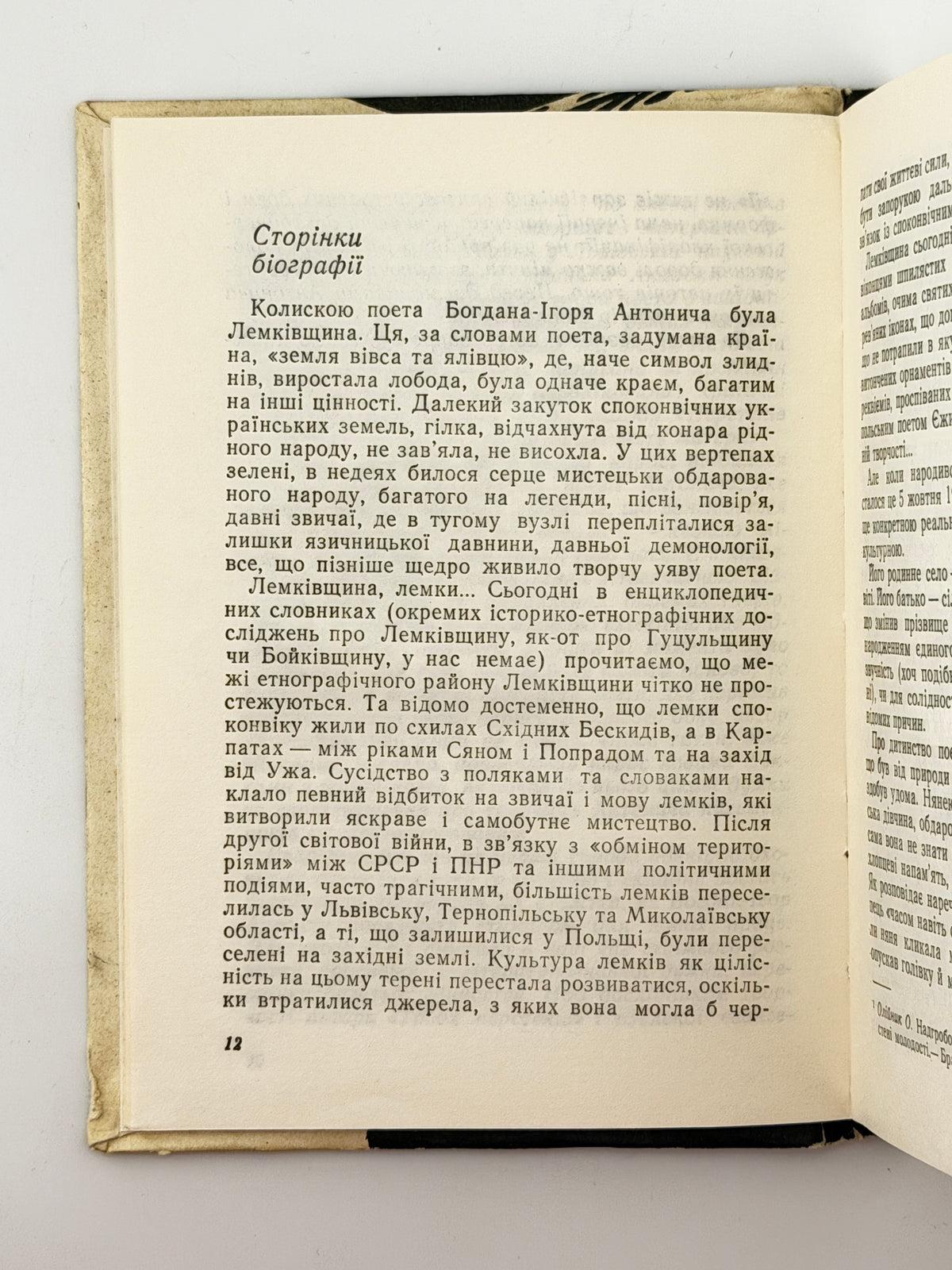 Ільницький Микола. Богдан-Ігор Антонич: нарис життя і творчості. Київ, 1991